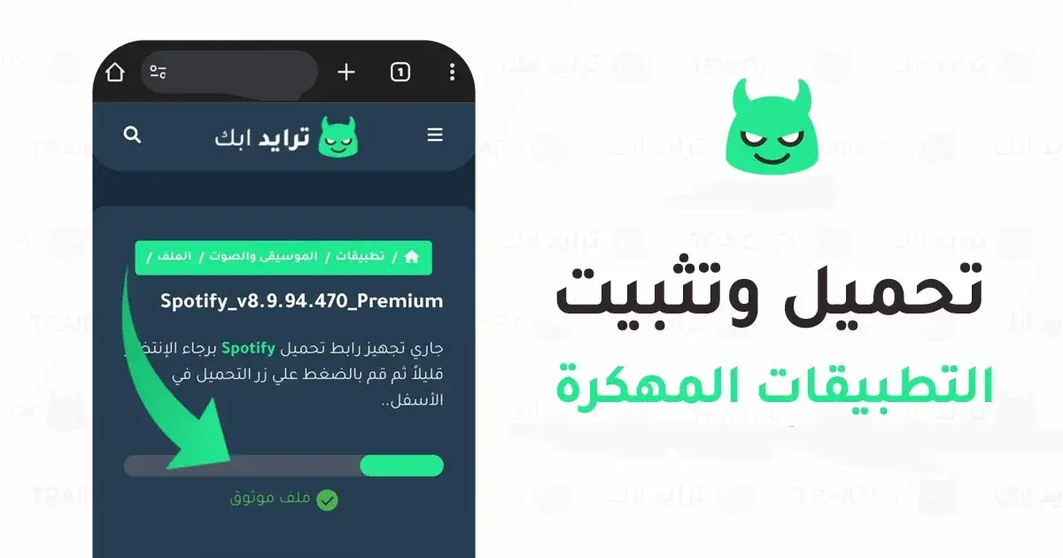 طريقة تحميل وتثبيت التطبيقات والألعاب المهكرة