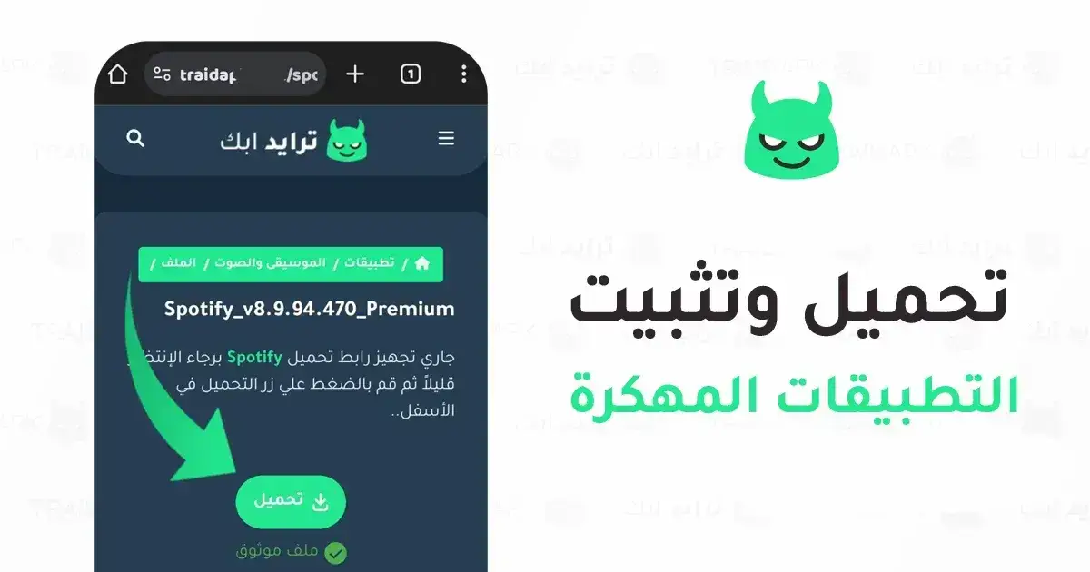 طريقة تحميل وتثبيت التطبيقات والألعاب المهكرة