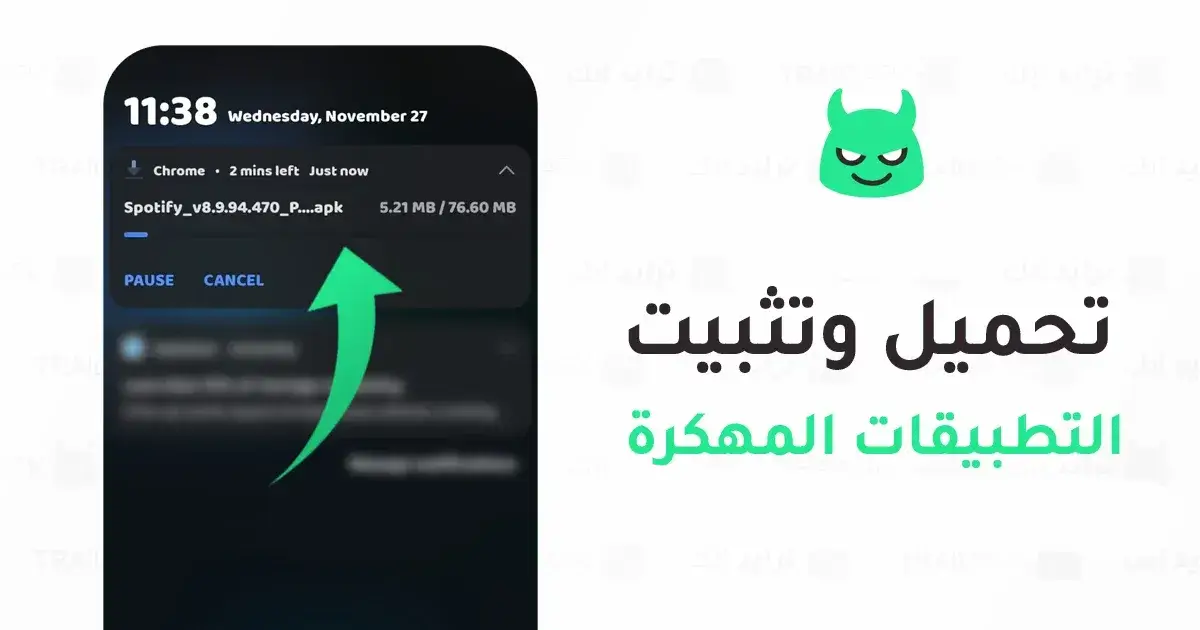 طريقة تحميل وتثبيت التطبيقات والألعاب المهكرة