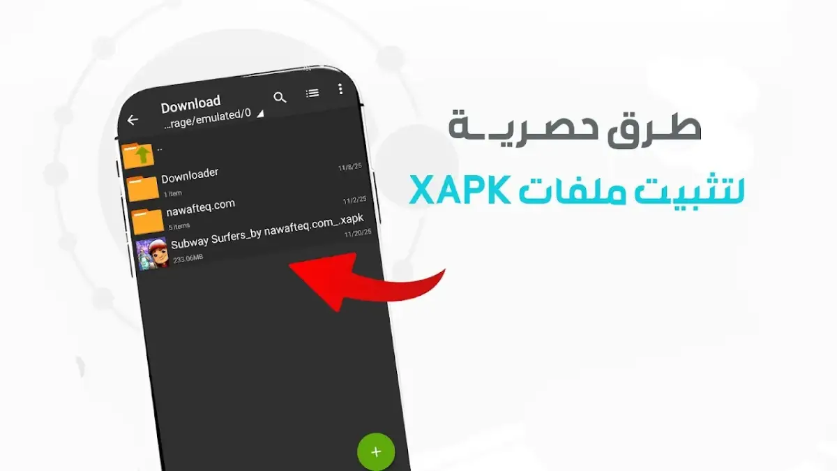طريقة تثبيت ملفات XAPK و APKS للأندرويد 2025 ترايد ابك